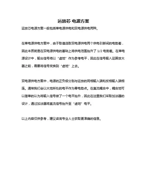 运放芯 电源方案