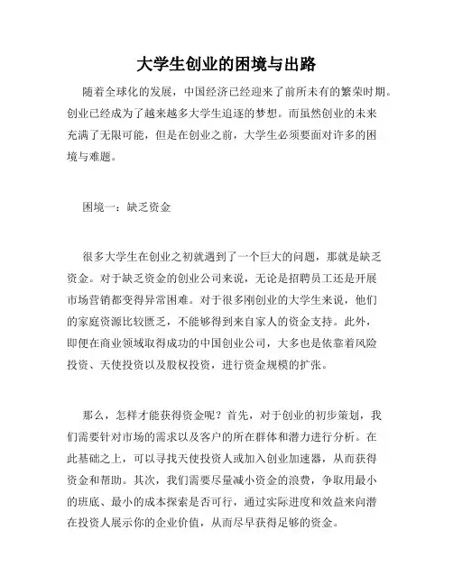 大学生创业的困境与出路
