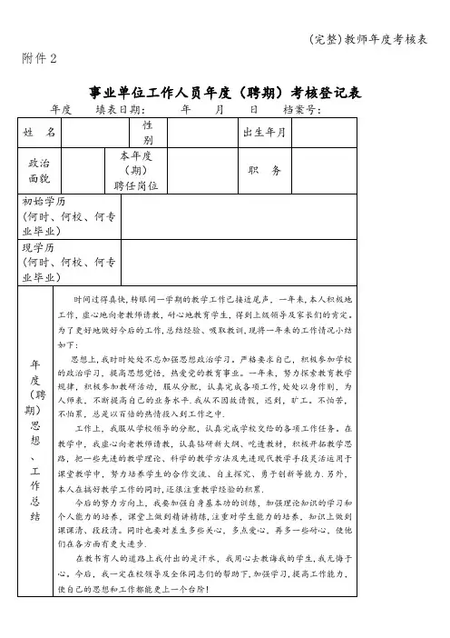(完整)教师年度考核表