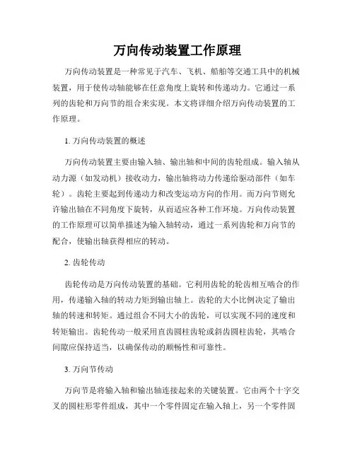 万向传动装置工作原理