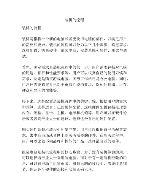 装机的流程