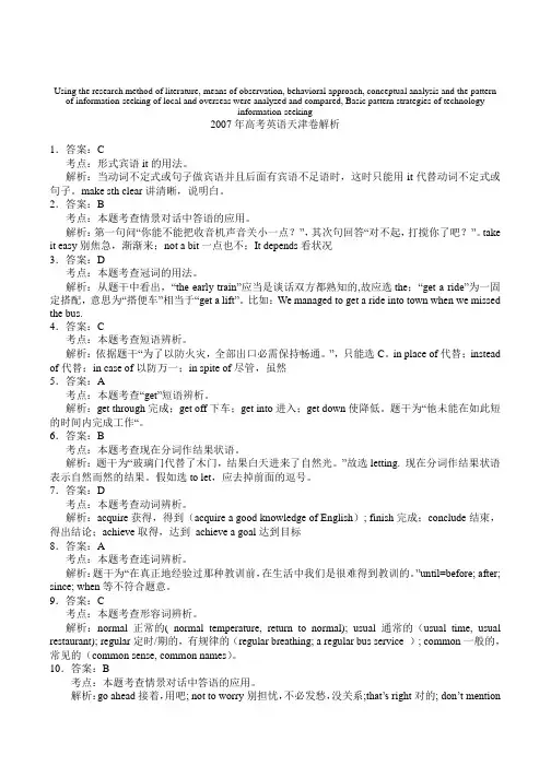 高定价2007年高考英语天津卷解析