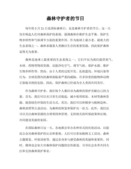 森林守护者的节日