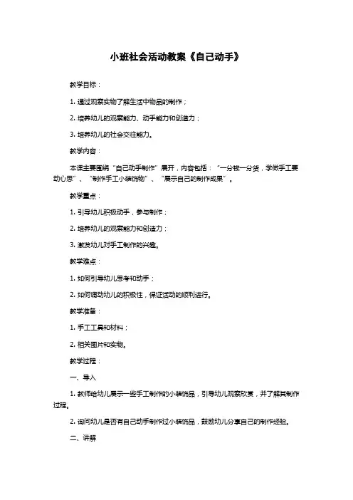 小班社会活动教案《自己动手》