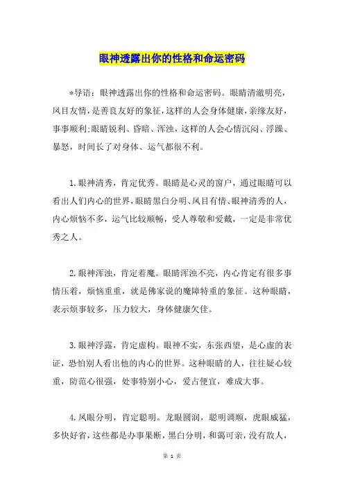 眼神透露出你的性格和命运密码