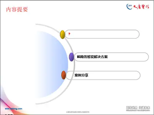 BI分析模型方案