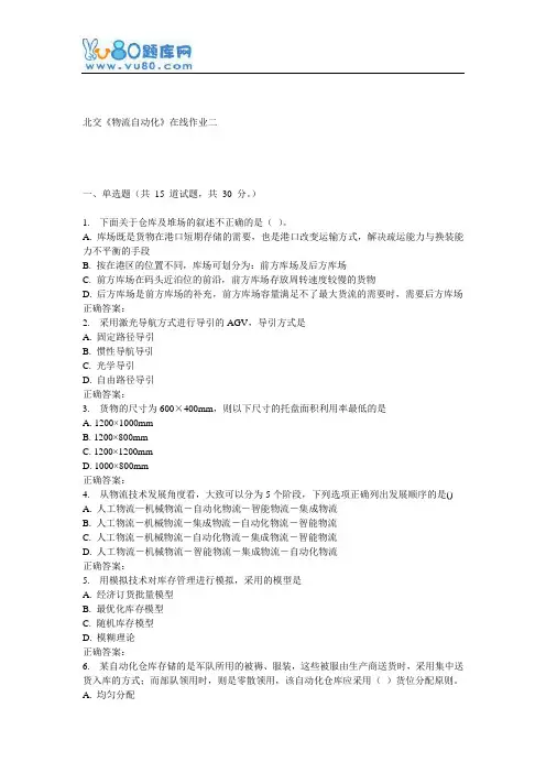 16秋北交《物流自动化》在线作业二