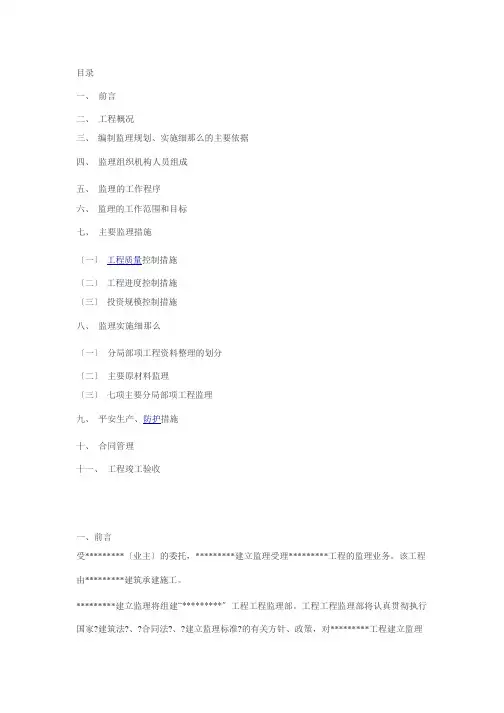 监理最新最新规划、实施最新细则