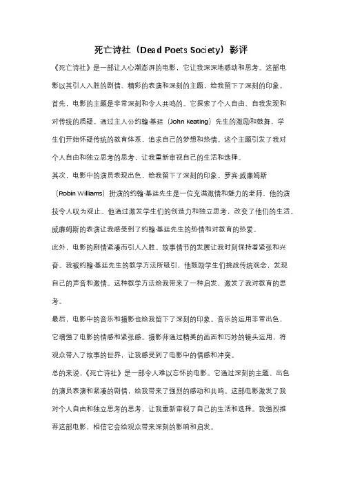死亡诗社(Dead Poets Society)影评