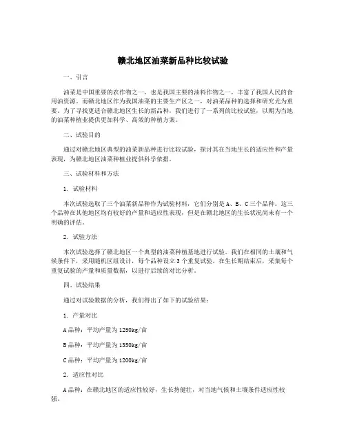 赣北地区油菜新品种比较试验