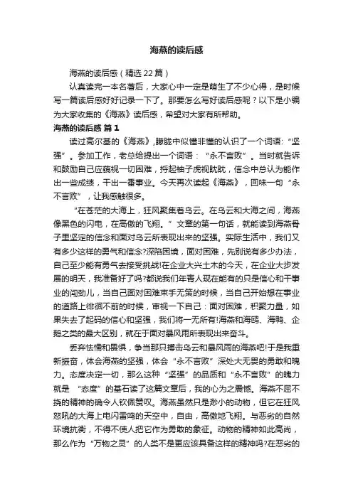 海燕的读后感