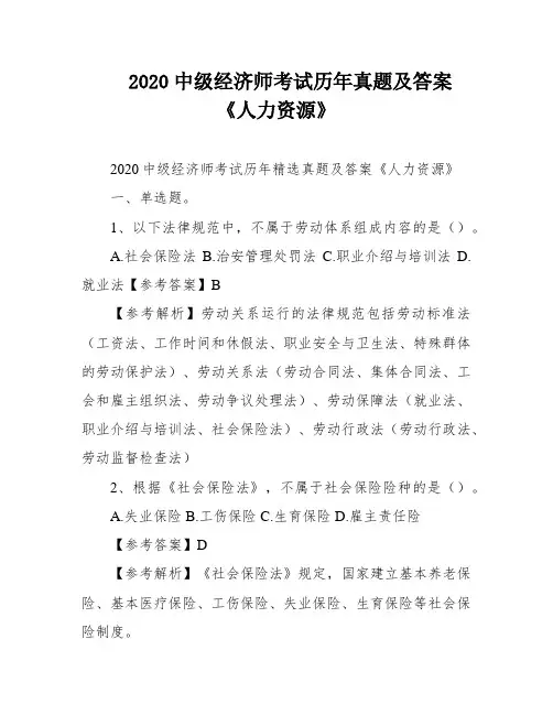 2020中级经济师考试历年真题及答案《人力资源》