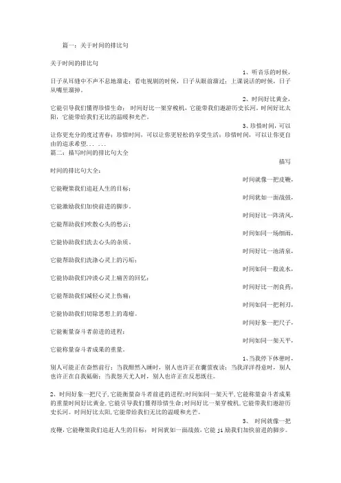 有关时间的排比句