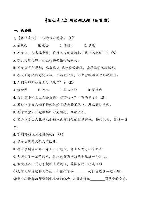 《俗世奇人》阅读测试题(1)