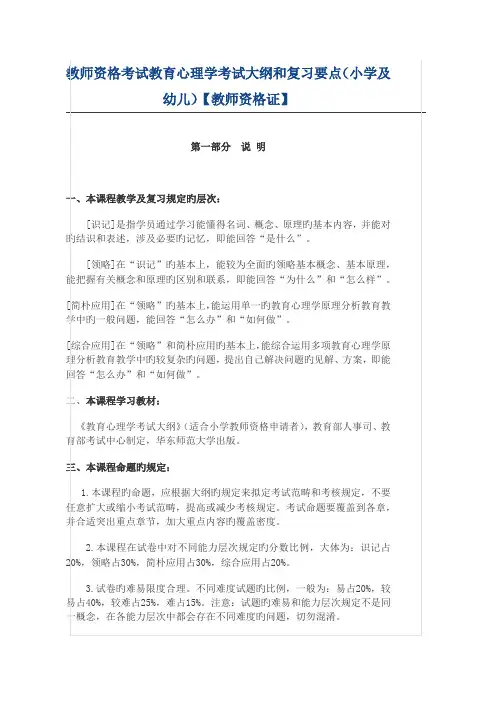 2022年教师资格考试教育心理学考试大纲和复习要点