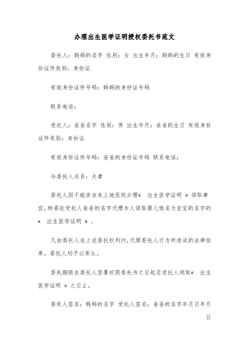 办理出生医学证明授权委托书范文（四篇）