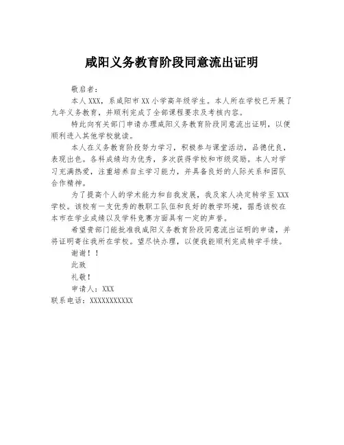 咸阳义务教育阶段同意流出证明
