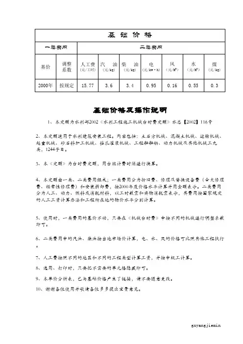 水利部2002《水利工程施工机械台时费定额》