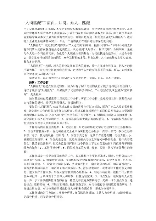 人岗匹配
