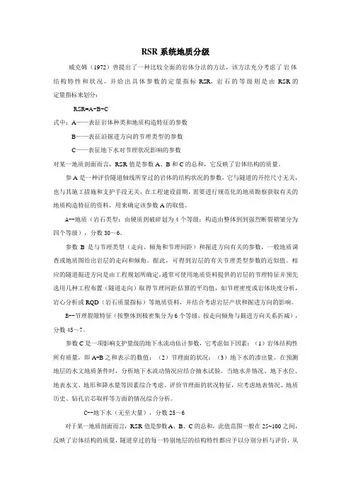 RSR系统地质分级讲解