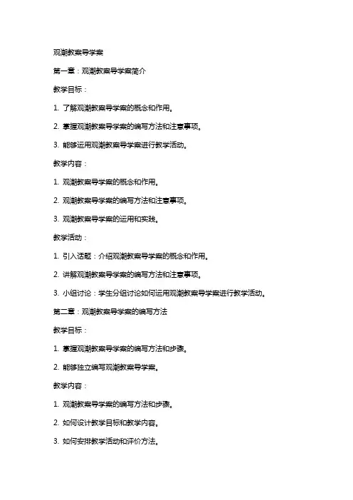 观潮教案导学案
