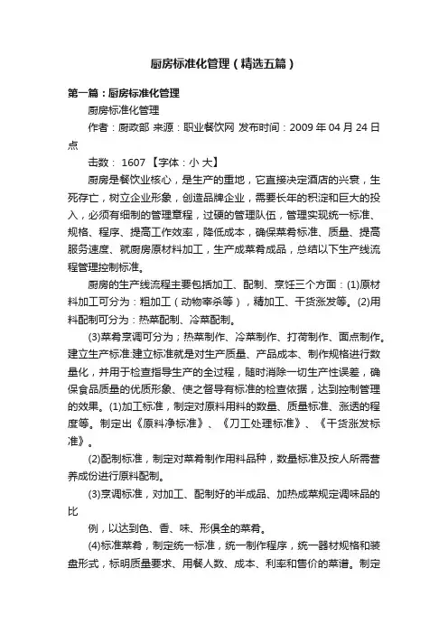 厨房标准化管理（精选五篇）