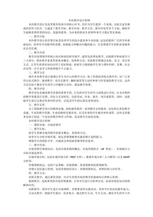 本科教学设计样例