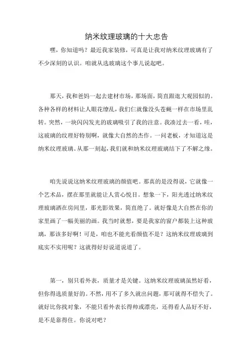 纳米纹理玻璃的十大忠告