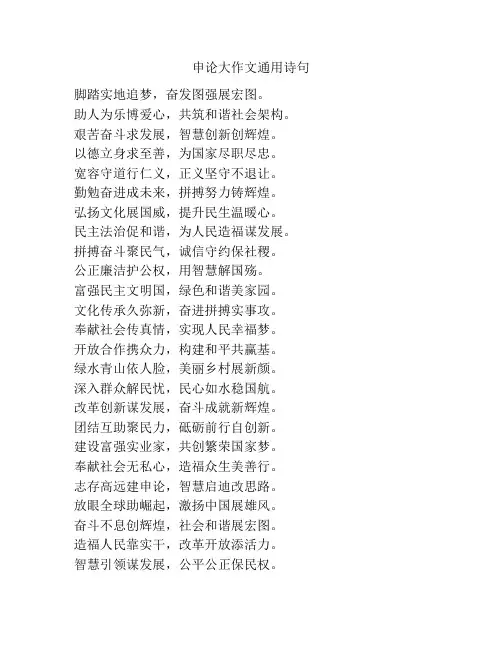 申论大作文通用诗句