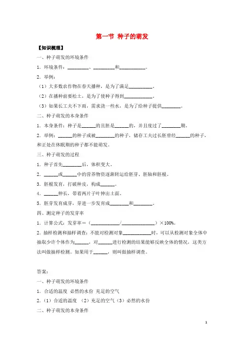 七年级生物上册3.2.1种子的萌发练习新版新人教版-经典通用课件材料