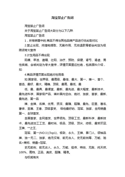 淘宝禁止广告词