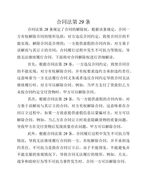合同法第29条