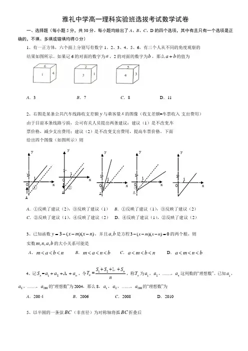 雅礼中学高一理科实验班招生数学