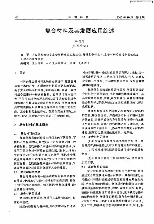 复合材料及其发展应用综述
