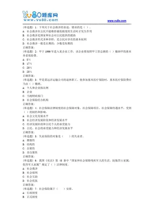 吉大18秋学期《社会保障法》在线作业一(满分)