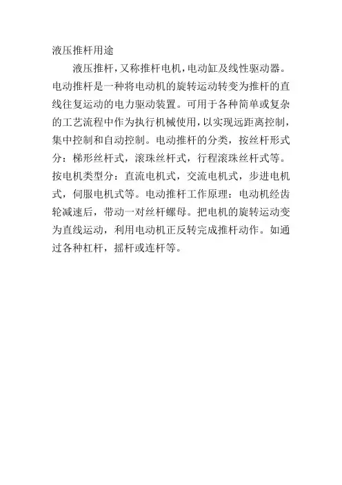 液压推杆用途