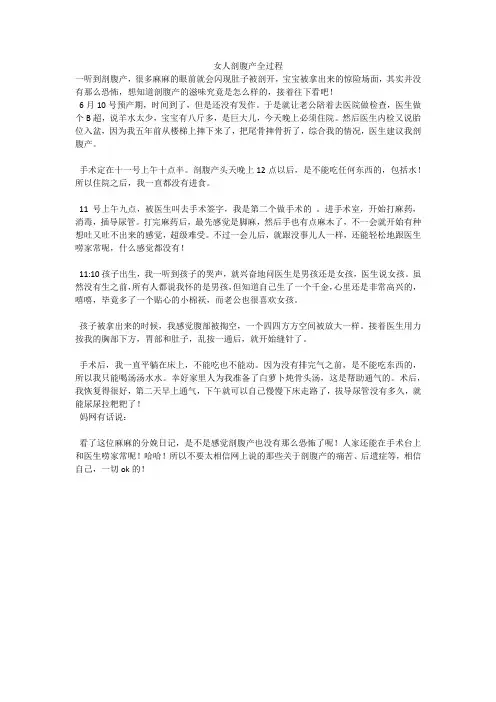 女人剖腹产全过程