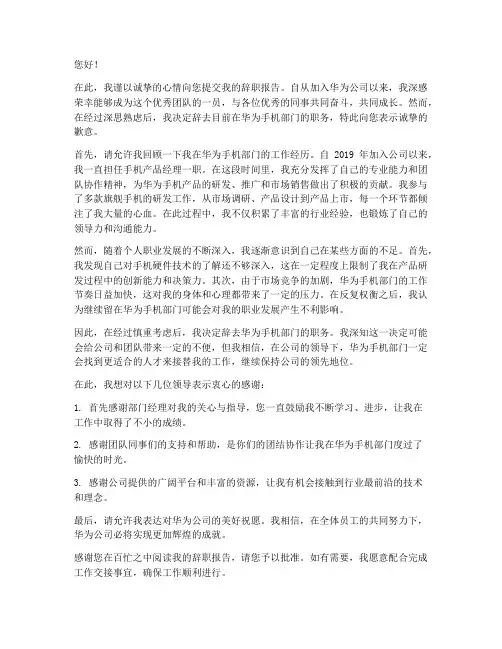 华为手机辞职报告