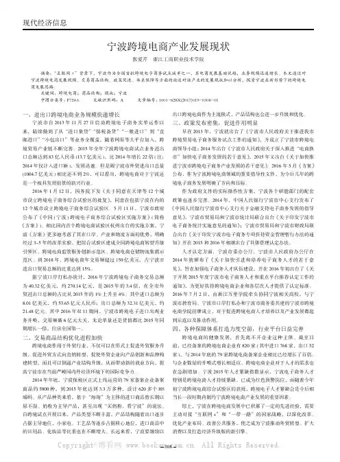 宁波跨境电商产业发展现状