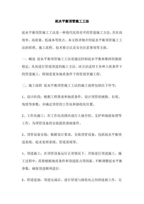 泥水平衡顶管施工工法