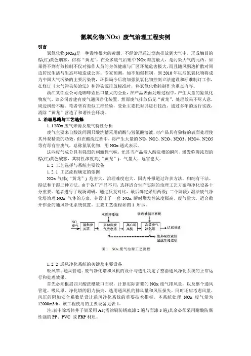 氮氧化物(NOx) 废气治理工程实例