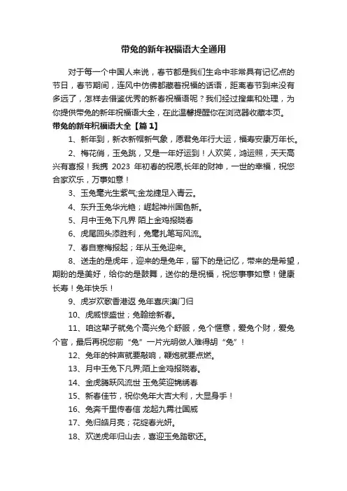 带兔的新年祝福语大全通用