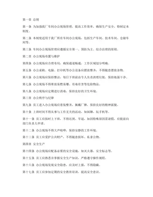 工厂车间办公现场管理制度