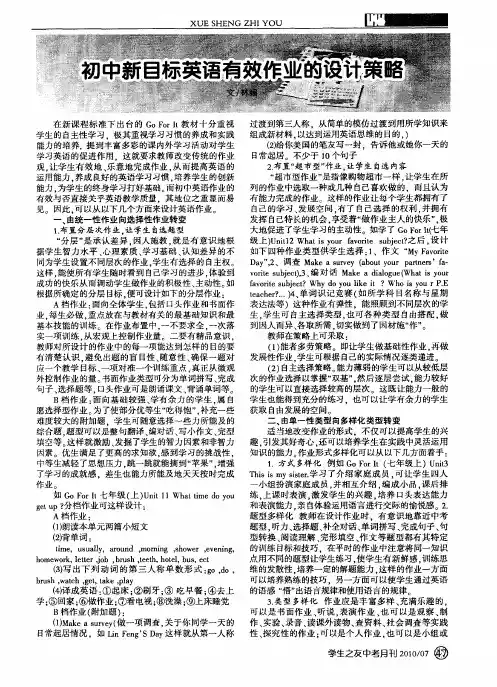 初中新目标英语有效作业的设计策略