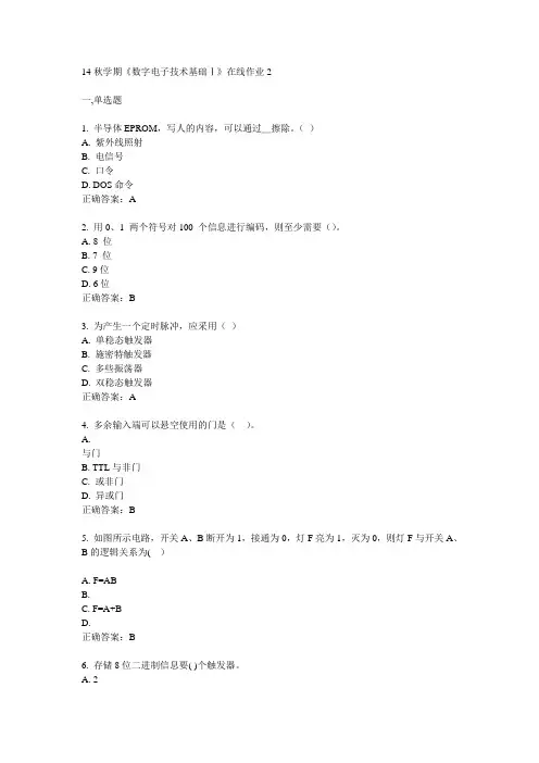 东大14秋学期《数字电子技术基础Ⅰ》在线作业2答案