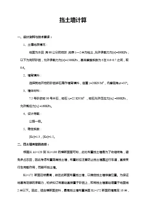 挡土墙计算实例