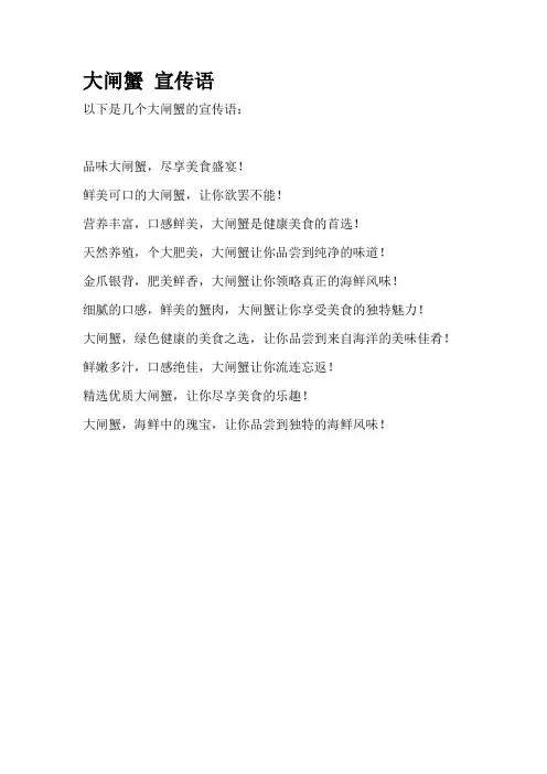 大闸蟹 宣传语