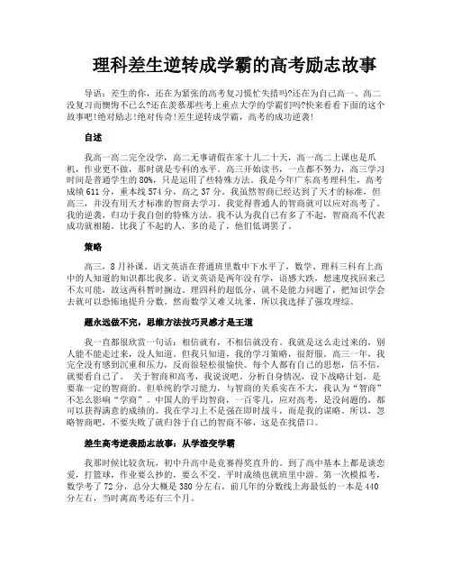 理科差生逆转成学霸的高考励志故事