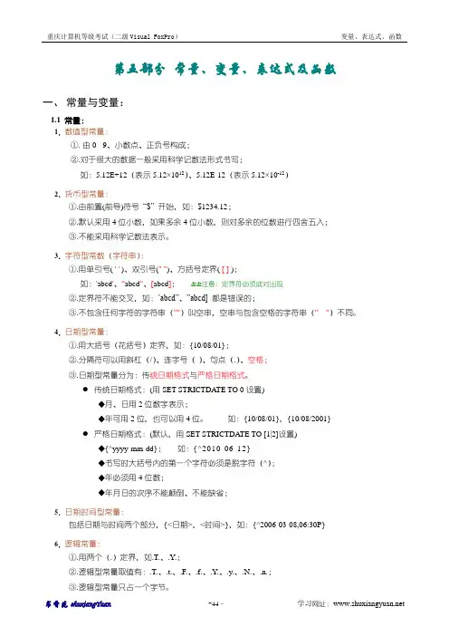 第6次课(常量、变量、表达式、函数)