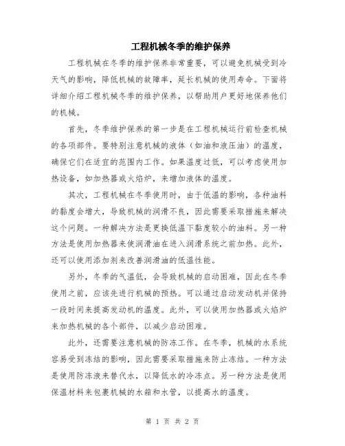 工程机械冬季的维护保养